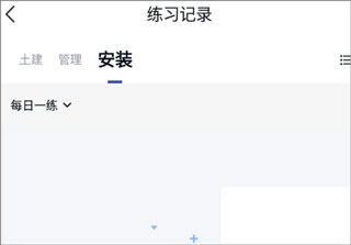 建造师快题库APP