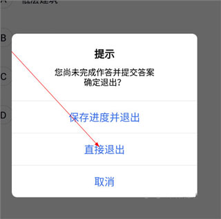 建造师快题库APP