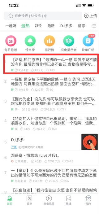 铃声多多