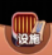 旅行烧烤汉化版