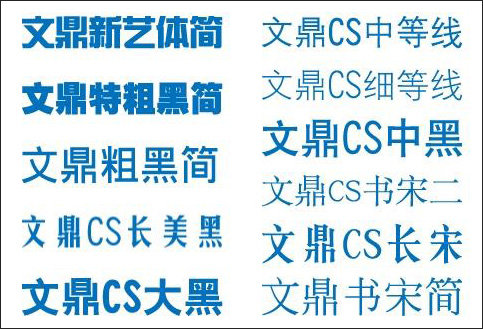 文鼎字体 for mac