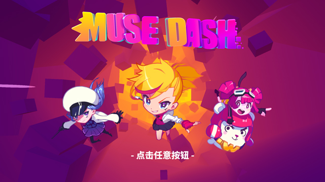 喵斯快跑苹果电脑版