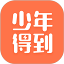 少年得到ios版