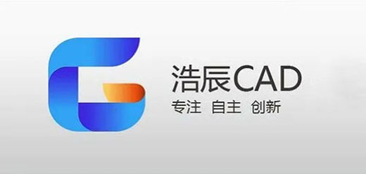 浩辰cad系列大全