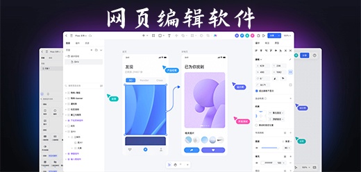 网页编辑软件大全