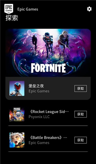 Epic Games安卓版