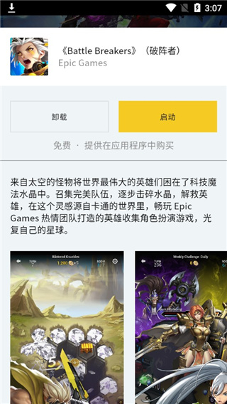 Epic Games安卓版