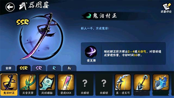 忍者必须死3ssr武器排行 