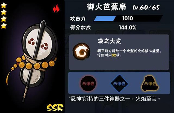 忍者必须死3ssr武器排行 