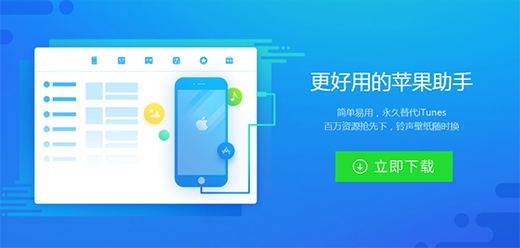 苹果手机助手电脑版大全