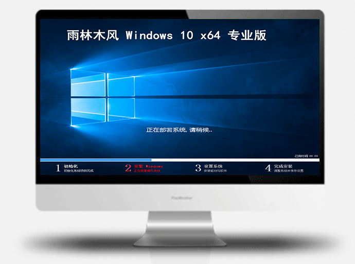 雨林木风Win10专业版64位系统 