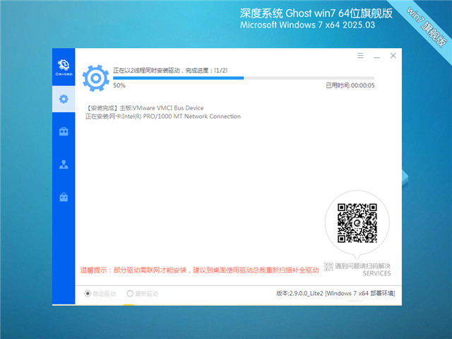 深度技术Win7 64位 经典旗舰版下载 