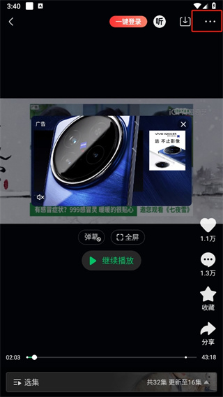 爱奇艺极速版