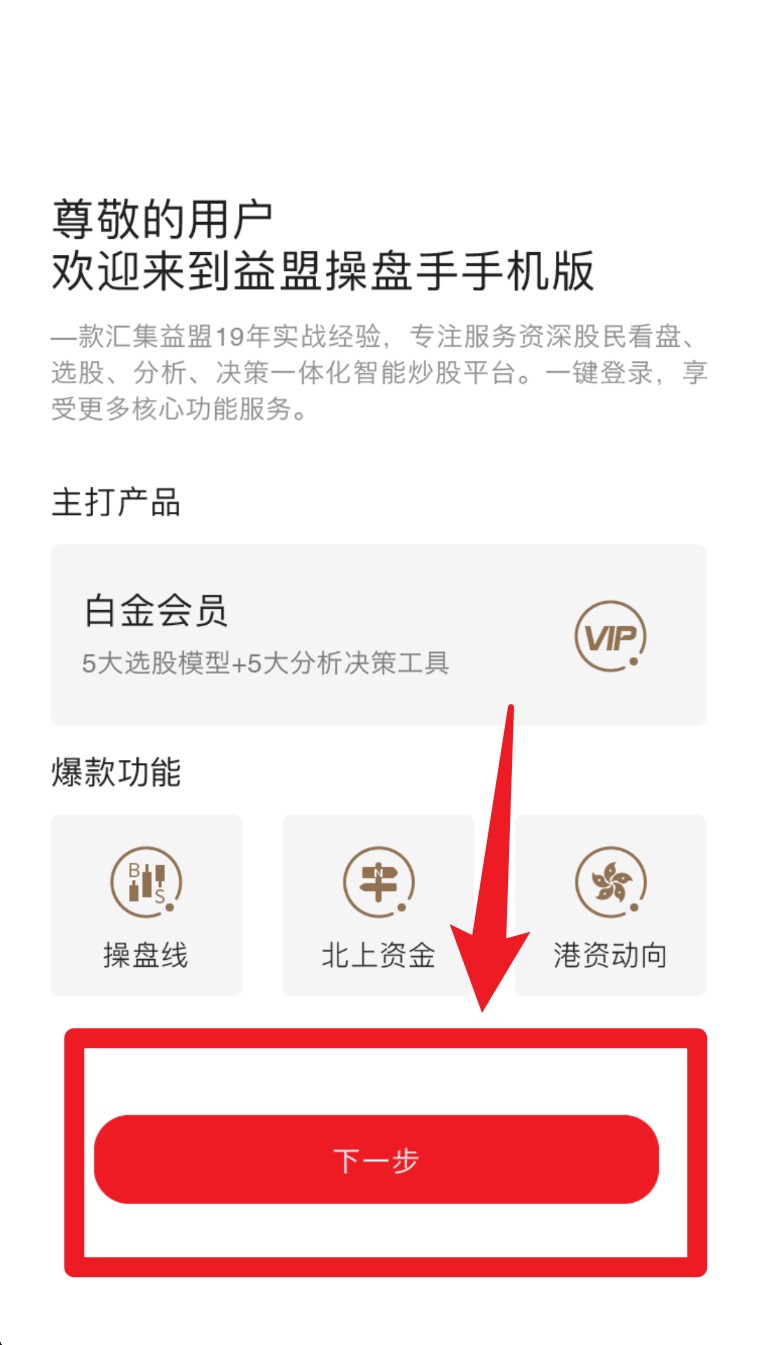 益盟经典版