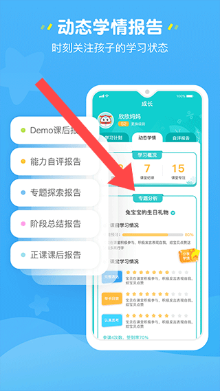 豌豆素质家长端
