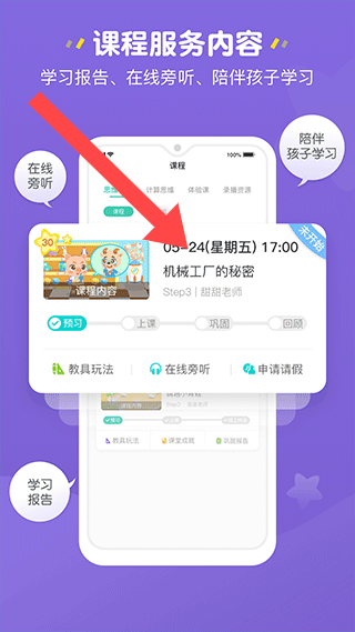 豌豆素质家长端