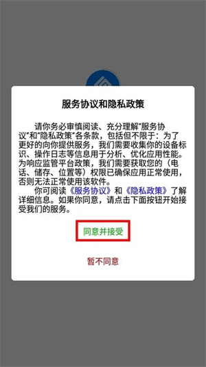 西部互通司机端app
