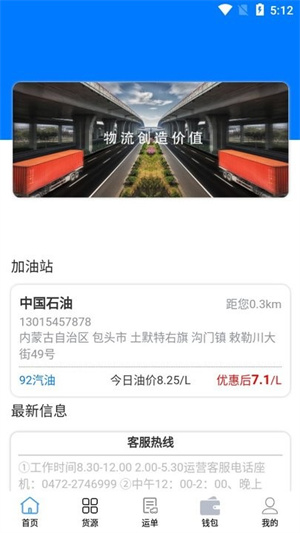 西部互通司机端app