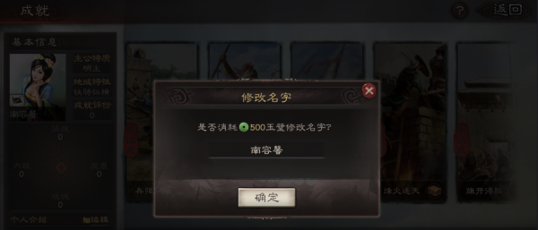 三国志战略版怎么改名 