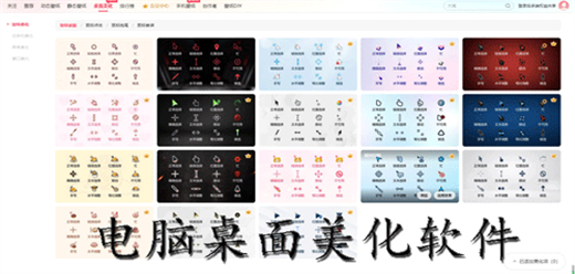 电脑桌面美化软件大全