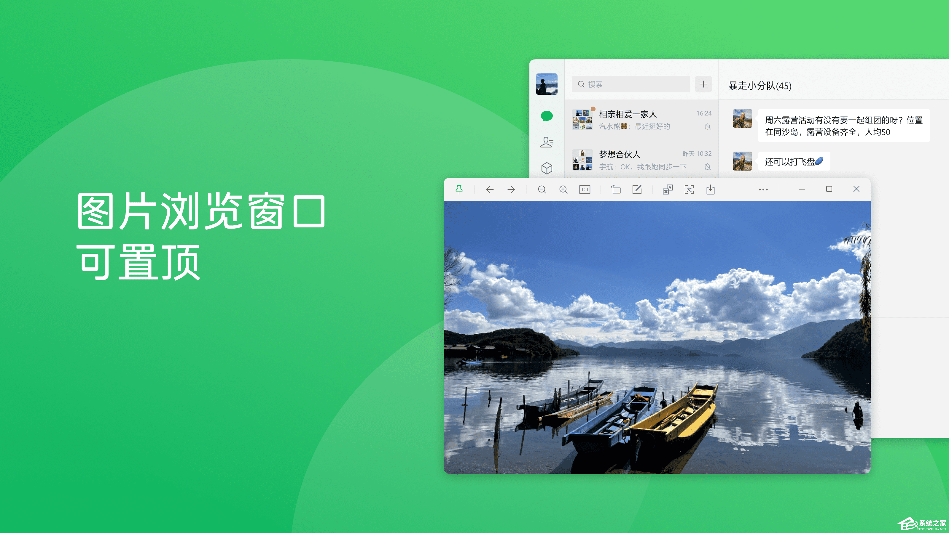 微信电脑版