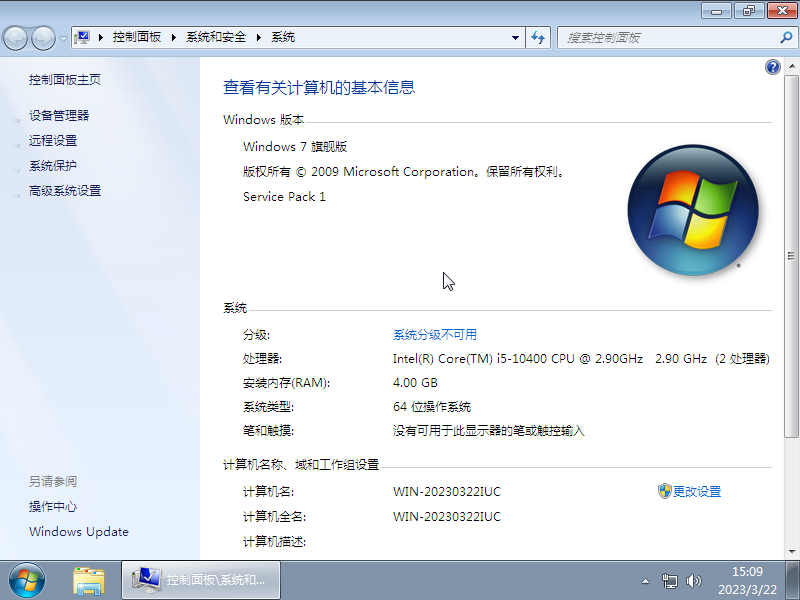 番茄花园 Ghost Win7 SP1 64位 旗舰升级版 