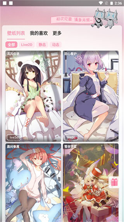 傲娇壁纸官网正式版