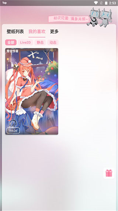 傲娇壁纸官网正式版