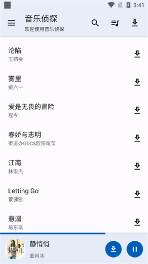 音乐侦探免费版