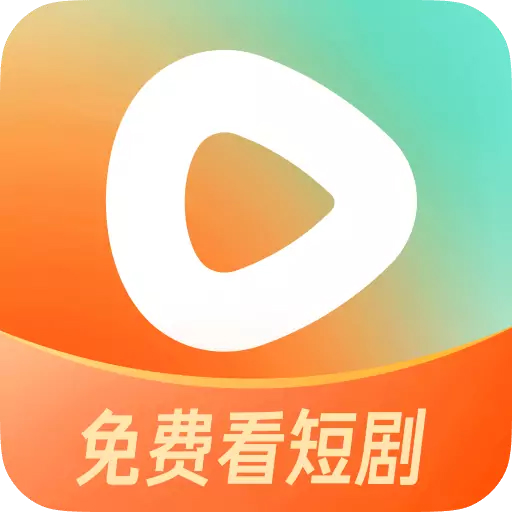 红果免费短剧 v6.7.7.33最新版