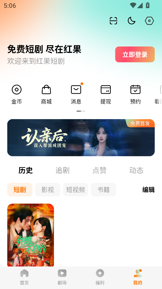 红果免费短剧