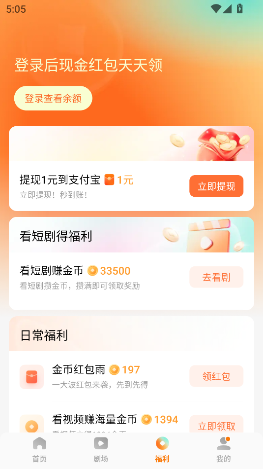红果免费短剧