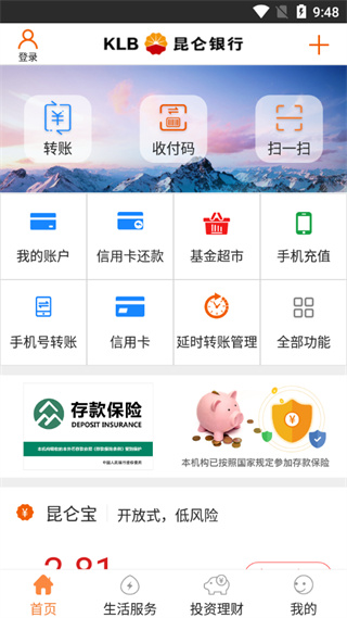 昆仑银行手机版