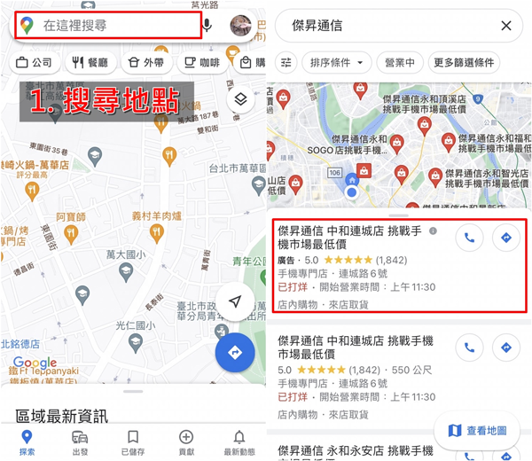 谷歌地图(Google Maps)