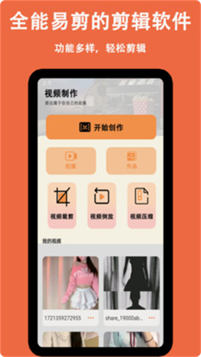 小白剪辑正式版