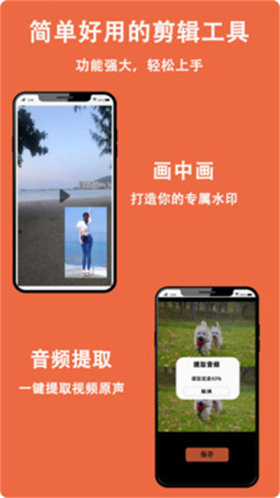 小白剪辑正式版