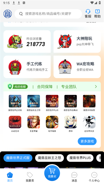 稳健账号app官方版