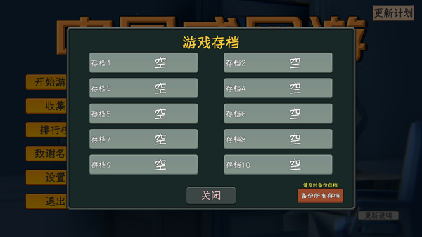 中国式网游攻略 