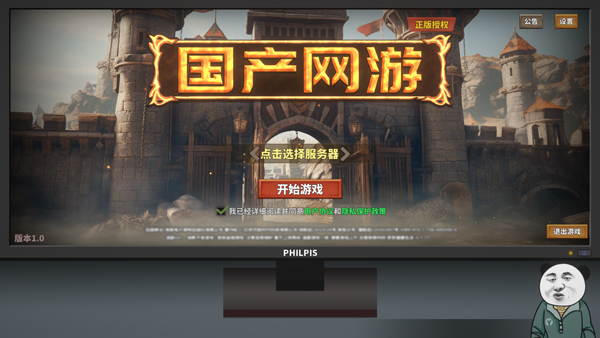 中国式网游攻略 