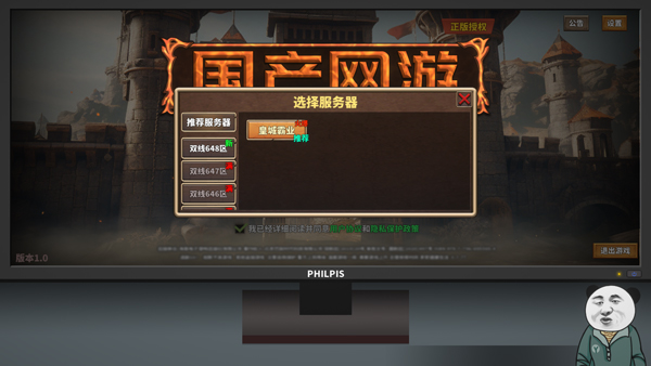 中国式网游攻略 
