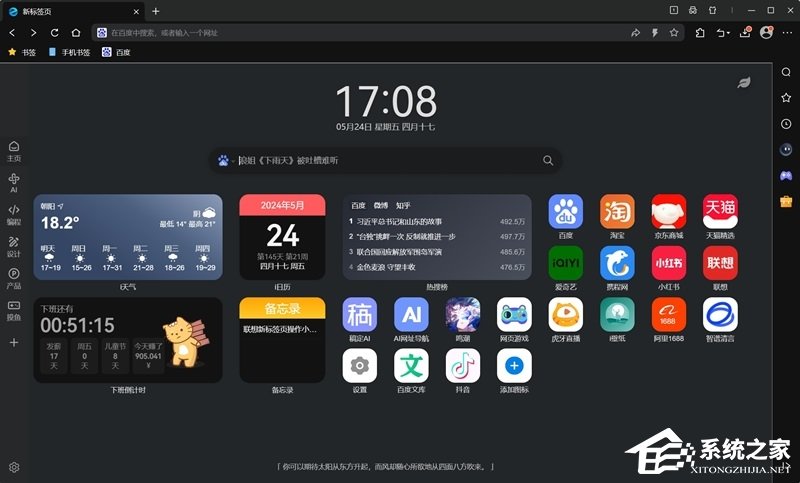 联想浏览器