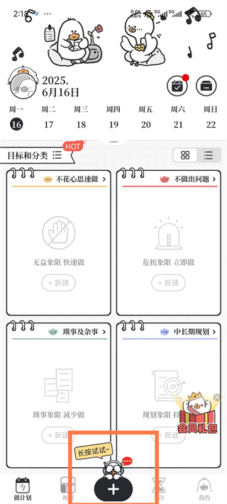 我要做计划