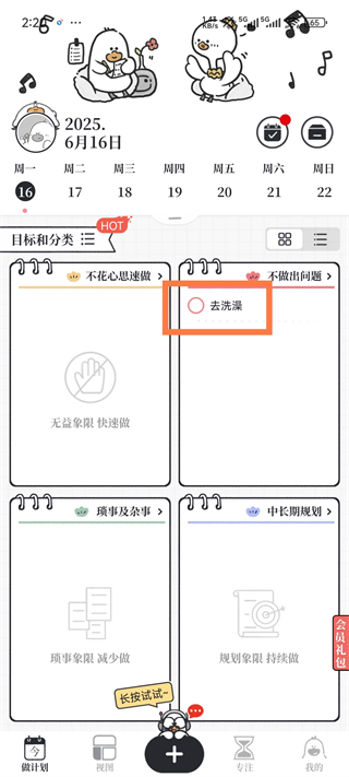 我要做计划