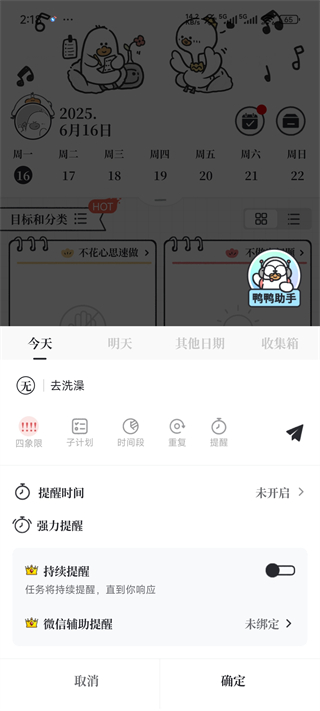 我要做计划