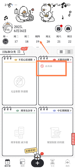 我要做计划