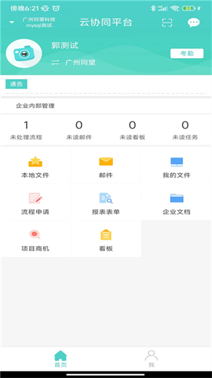 云协同平台免费版