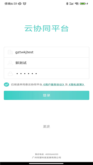 云协同平台免费版
