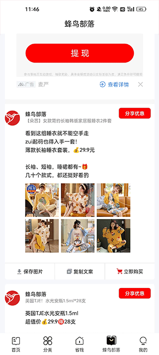 蜂鸟部落最新版