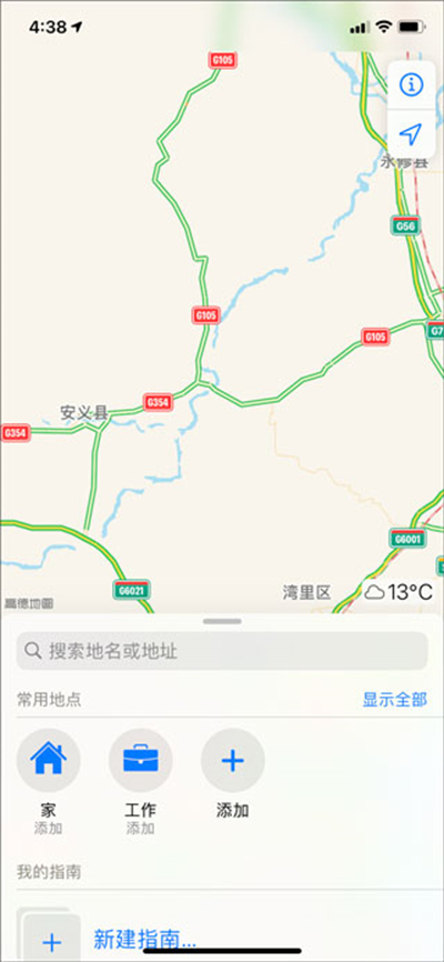 高德地图app官网版