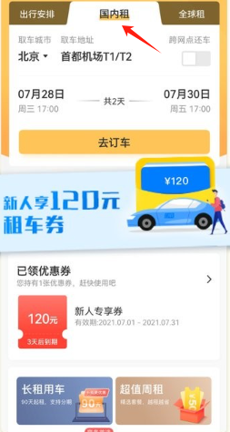 神州租车